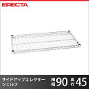 \P5倍&値引きクーポン/ スチールラック エレクター ラック サイドアップエレクターシェルフ ERECTA 送料無料 MU910 W95xD460mm MU9...