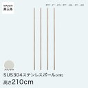 PROFACE プロフェイス SUS304ステンレス ステンレスラック 衛生 病院 研究所 施設 ポール 高さ210 (高さ210cm) 4本セット SP-2100-4
