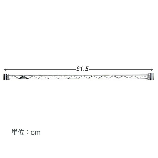 ルミナス パーツ ワイヤーバー 幅90ポール径25mm用 補強 横揺れ防止スチールラック シルバーラック 丈夫 頑丈 WBL-090SL