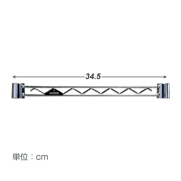 [ポイント2倍 11/27 23:59 まで]ルミナス パーツ ワイヤーバー 幅35ポール径19mm用 補強 横揺れ防止 WBT-035SL