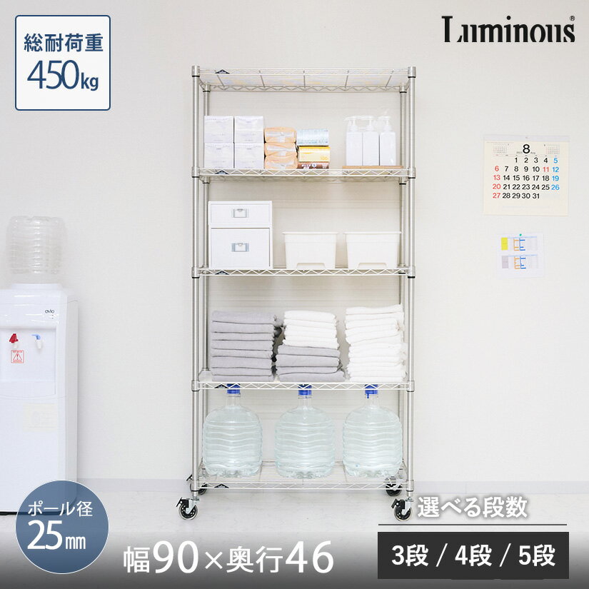 ★P10倍!★ 防錆 梅雨 水回り キッチン 棚 ラック スチールラック 収納 メタル ルミナス スチール棚 プレ..