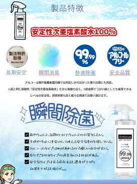 99.9％瞬間除菌　Antivirus MIS SHOWER 200ML　5本組特許取得の次亜塩素酸水（アルコールフリー）だからお子様やペットにも安心。コロナ　マスク除菌 除菌スプレー 消臭スプレー 無害 ペット 食中毒予防　除菌 消臭 加湿器　学校　病院 ホテル 介護