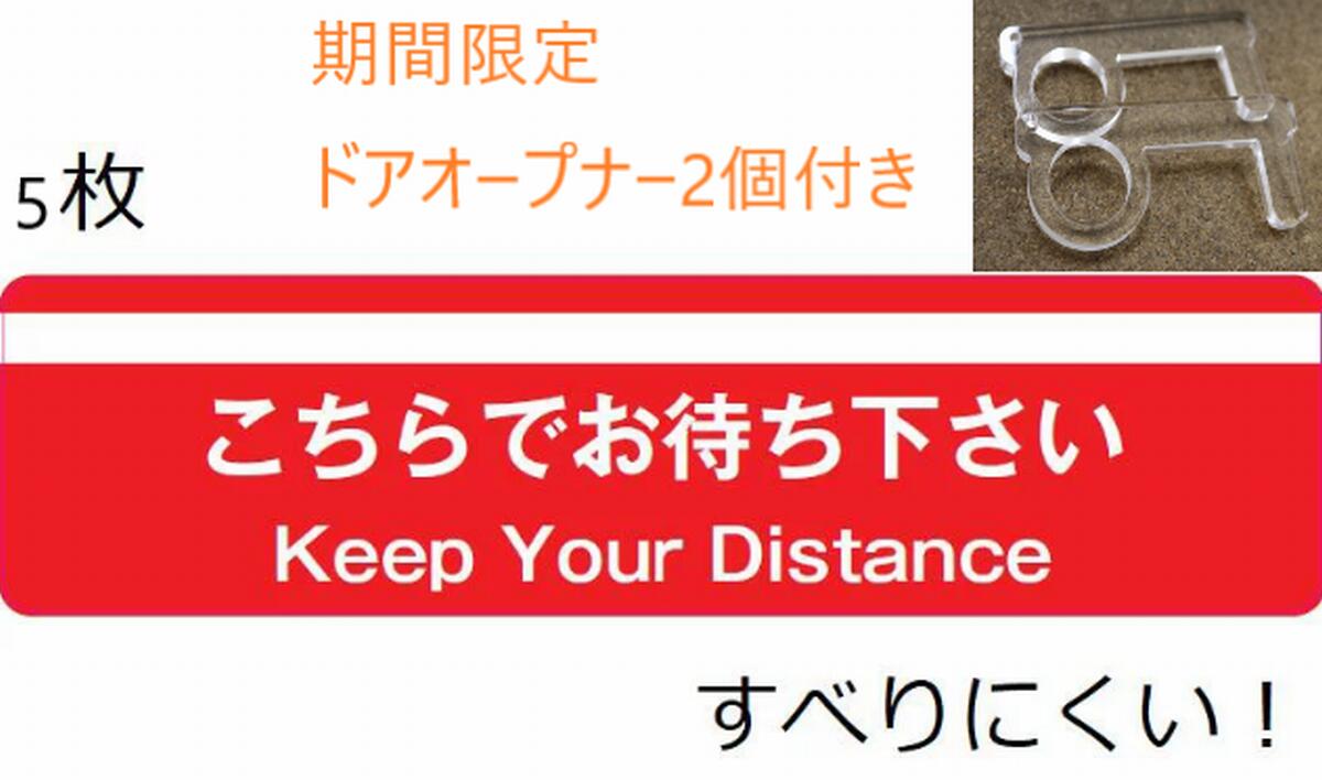 こちらでお待ち下さい マークシール 赤 幅400×高さ100mm　5枚誘導 順番待ち フロアステッカー シール こちらでおまちください 壁 ピクトサイン コロナウイルス感染防止対策 予防 ソーシャルディスタンス 店舗用 ラベル 飛沫対策 レジ コンビニ スーパー 公共施設 病院