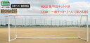 120Φ一般サッカーゴール 2台1組 アカバネ (AKABANE) B-3678 一般サッカーゴール SG サッカーゴール 日本サッカー協会規格品 製品安全協会...
