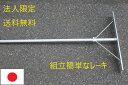 組立式アルミレーキ80平型 1本 農作業 畑仕事 園芸用品 庭 ガーデニング用品 ガーデン用品 農具 トンボ とんぼ 軽量 代かき グランドレーキ 土ならし 整...