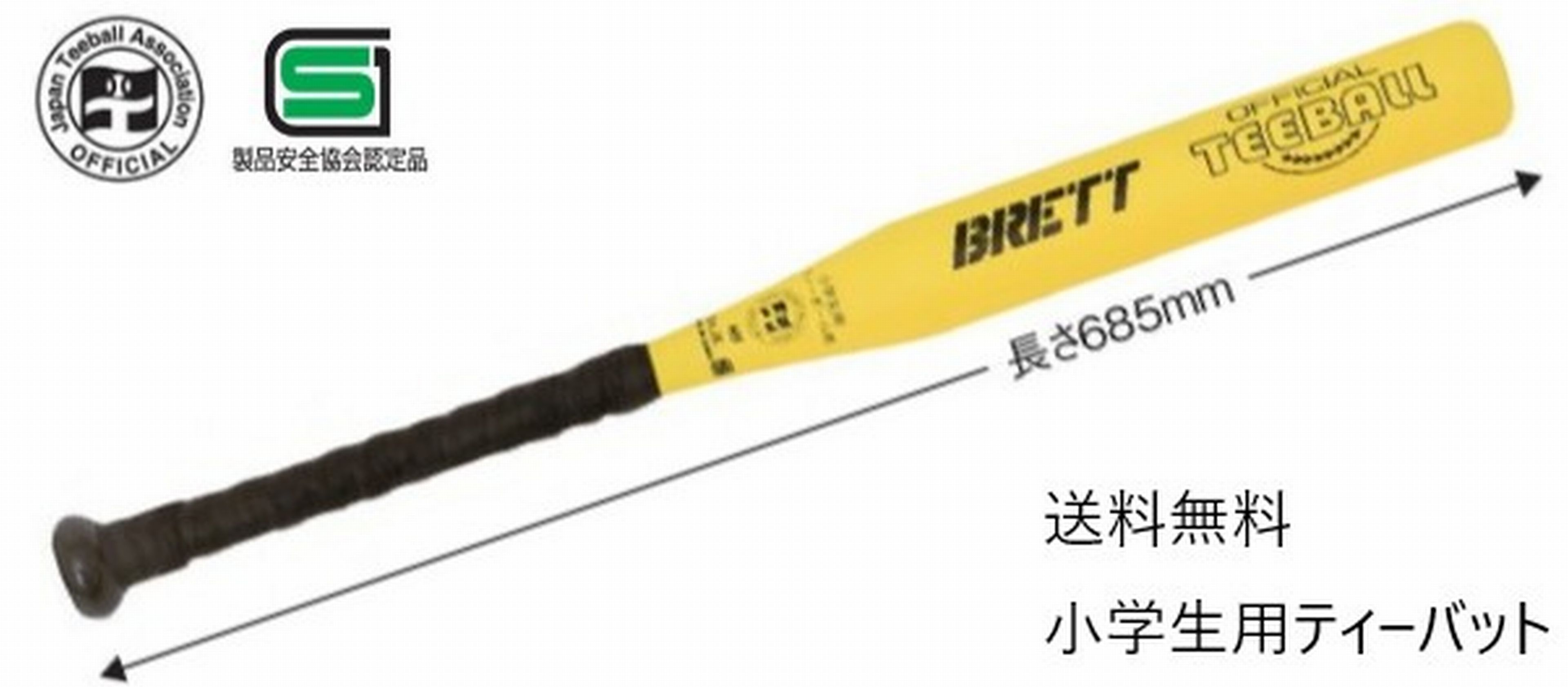 乐天商城 - 【ティーボール バット 】 小学生用 公認品日本ティーボール協会公認品 SG基準認証品 イエロー 競技向き 体育用品 野球 ティーボール用公認バットS 【送料無料】アカバネ(AKABANE) B-853 沖縄・離島送料別途