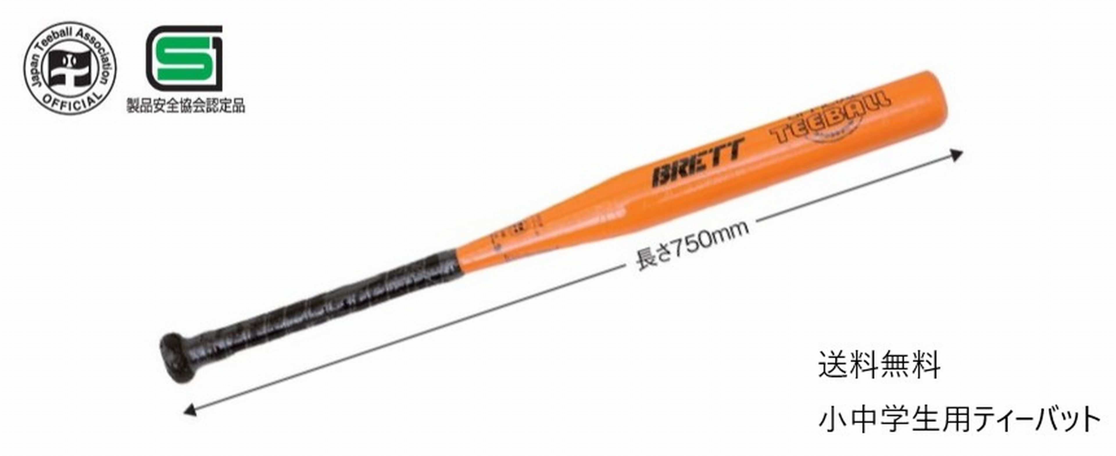 【ティーボール バット 】 小中学生用 公認品　日本ティーボール協会公認品 SG基準認証品 オレンジ 競技向き 体育用品 野球 ティーボール用公認バットM 【送料無料】アカバネ(AKABANE) B-854 沖縄・離島送料別途
