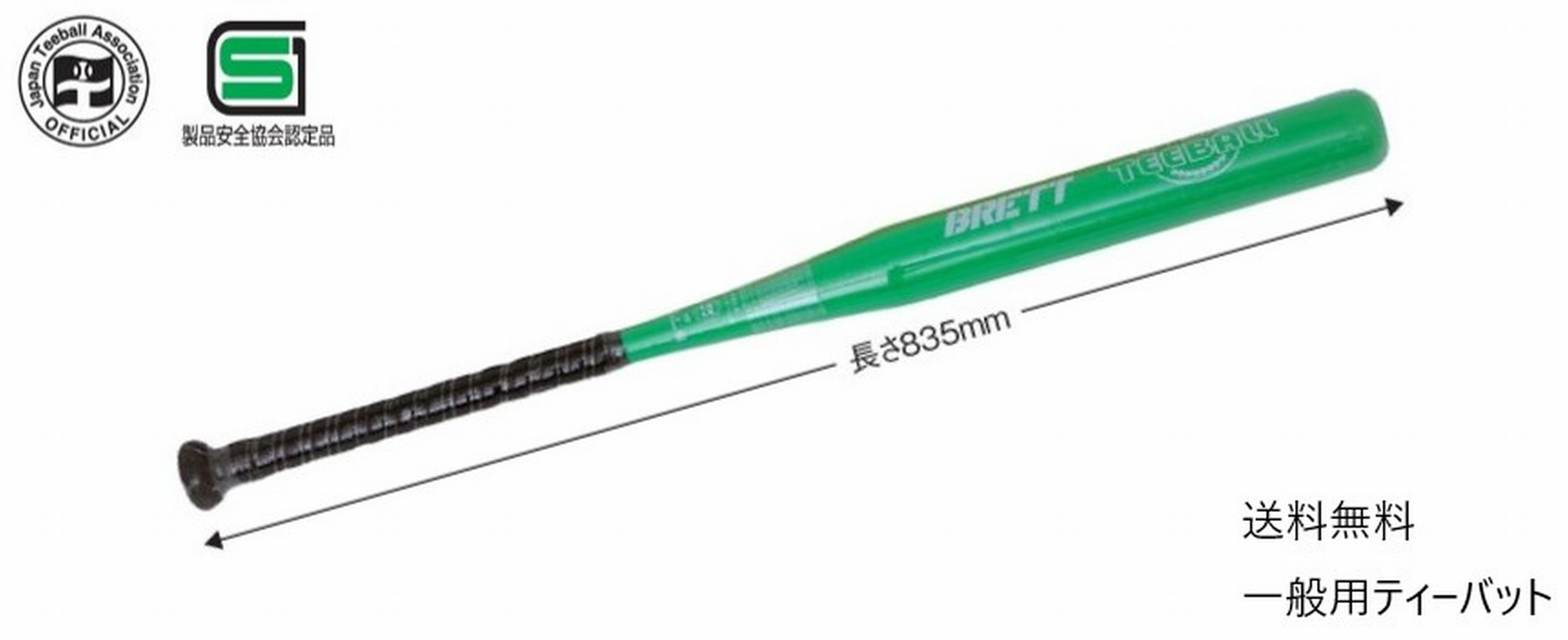 Rakuten - 【ティーボール バット 】 中学生用 公認品　日本ティーボール協会公認品 SG基準認証品 グリーン 競技向き 体育用品 野球 ティーボール用公認バットL 【送料無料】アカバネ(AKABANE) B-855 沖縄・離島送料別途
