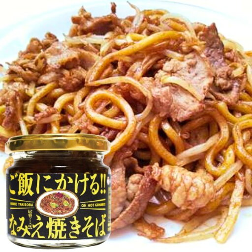 小田原屋 ご飯にかけるなみえ焼そば 130g×12個セット 小田原屋 ご飯にかけるなみえ焼そば 130g×12個セット