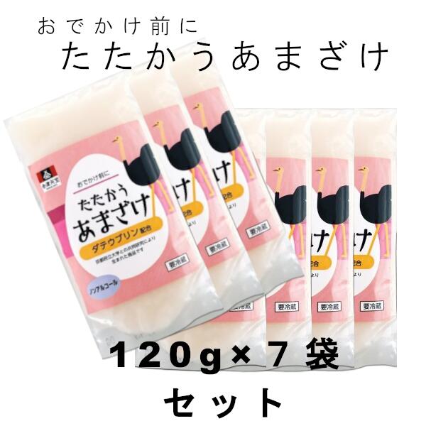 会津天宝 甘酒 おでかけ前にたたかうあまざけ 120g × 7袋セット クール便