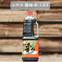 イゲタ醤油 彩 林合名会社 1.8リットル 1本