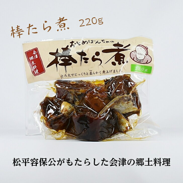 カネコ・フーズ 棒たら煮 おとめばんちゃの棒たら煮 220g 1パック