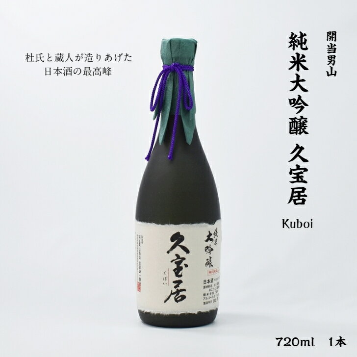 男山 開当男山 久宝居 開当男山酒造 純米大吟醸 16度 720ml 瓶 1本