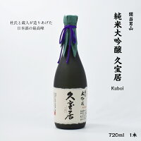 開当男山 久宝居 開当男山酒造 純米大吟醸 16度 720ml 瓶 1本