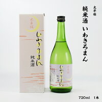 太平桜 いわきろまん 太平桜酒造 純米酒 15.5度 720ml 瓶 1本