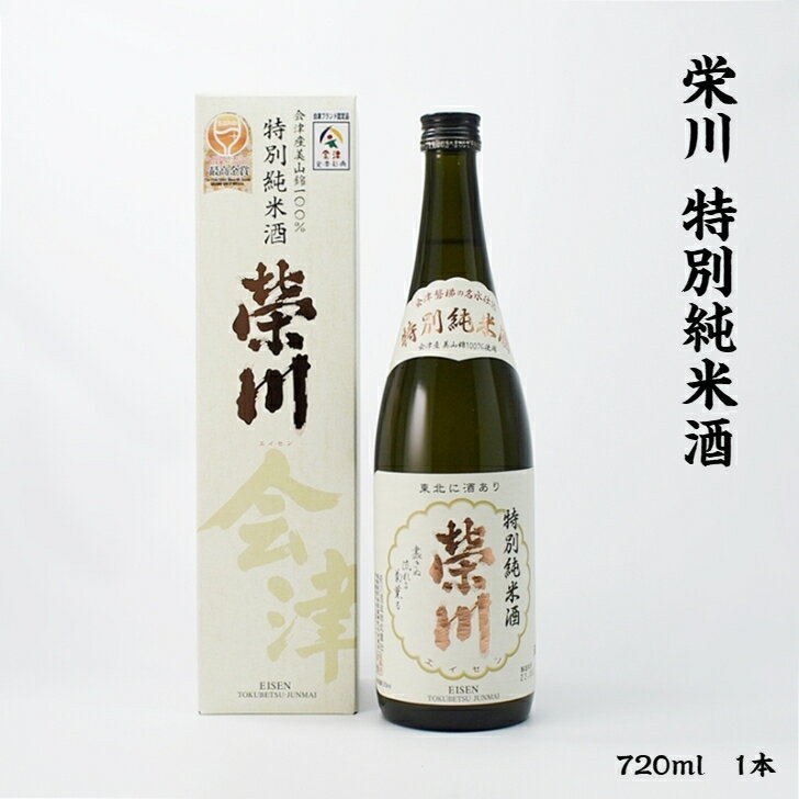 栄川 特別純米酒 榮川酒造 16度 720ml 