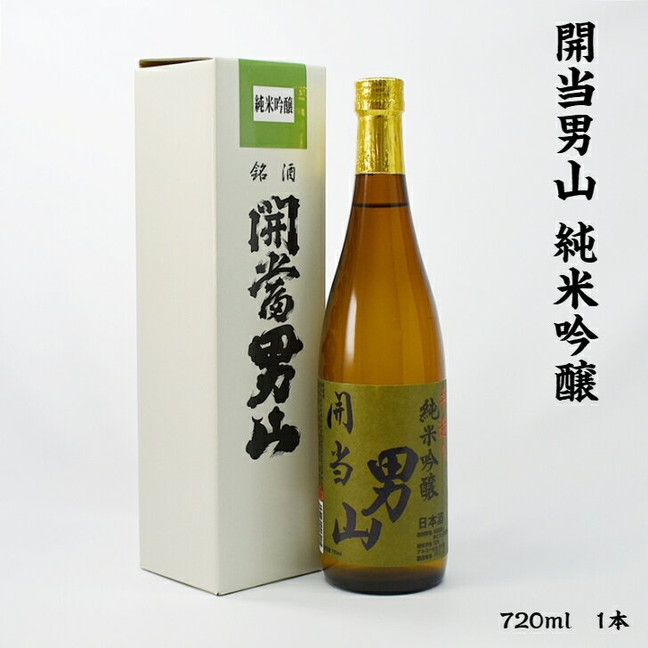 男山 開当男山 純米吟醸 開当男山酒造 15度 720ml 瓶 1本