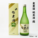 豊國 東豊国 超 豊國酒造 純米酒 15度 720ml 瓶 1本