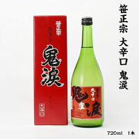 笹正宗 鬼涙 笹正宗酒造 大辛口 本醸造酒 15度 720ml 瓶 1本