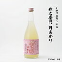 大和川 弥右衛門 月あかり 大和川酒造 純米 にごり酒 16.5度 720ml 瓶 1本