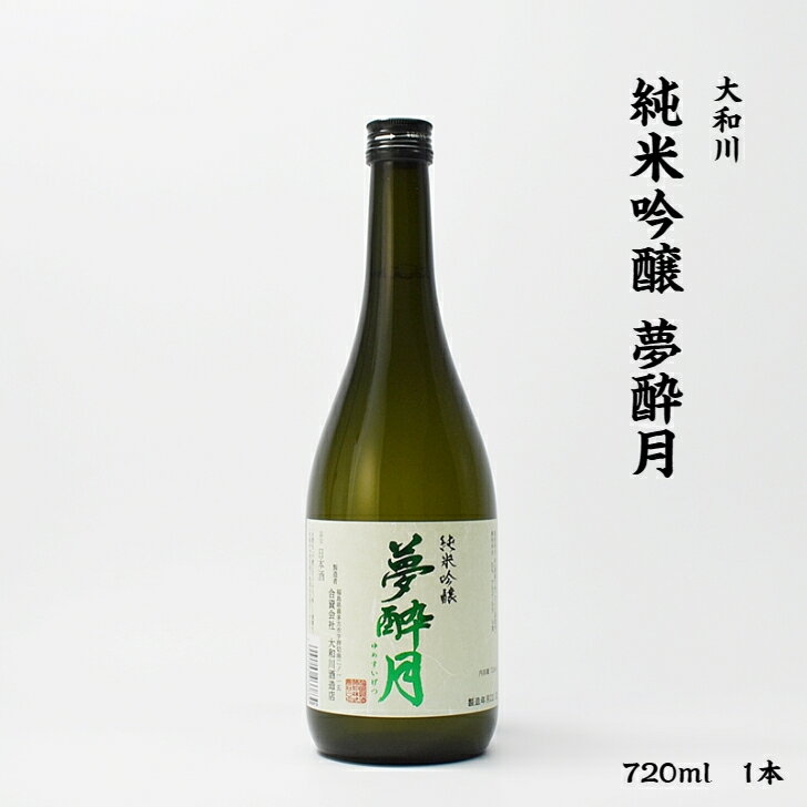 大和川 夢酔月 大和川酒造 純米吟醸 17度 720ml 瓶 1本