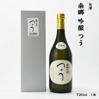 矢澤 つう 矢澤酒造 南郷 吟醸酒 16度 720ml 瓶 1本