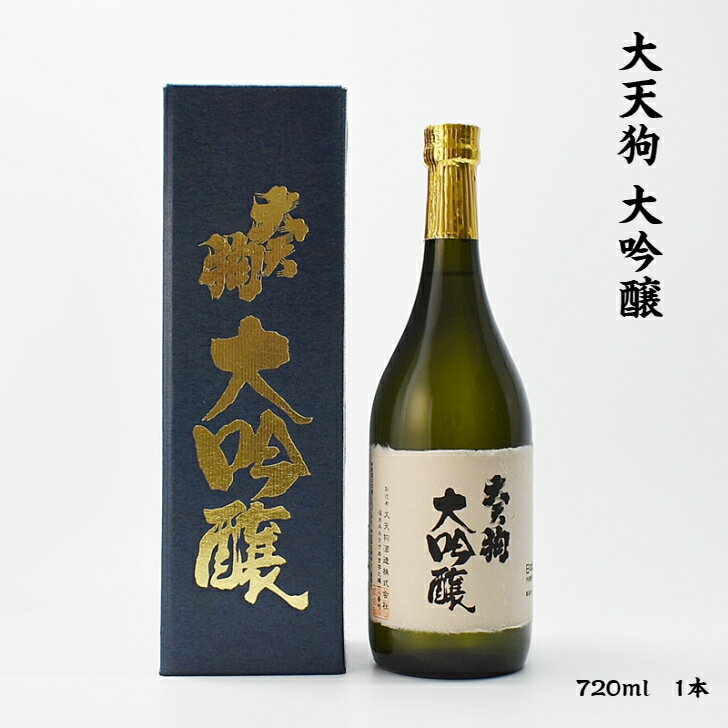 大天狗 大天狗酒造 大吟醸 16度 720ml 瓶 1本