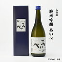 会津錦 あいべ 会津錦酒造 純米吟醸 15度 720ml 瓶 1本