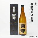 会津 會津 会津酒造 本醸造酒 辛口 15度 720ml 瓶 1本