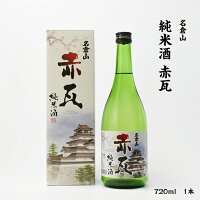 名倉山 赤瓦 名倉山酒造 純米酒 16度 720ml 瓶 1本