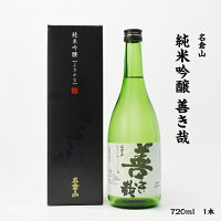 名倉山 善き哉 名倉山酒造 純米吟醸 16.3度 720ml 瓶 1本