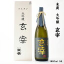 玄宰 末廣 玄宰 末廣酒造 大吟醸 16度 1800ml 瓶 1本