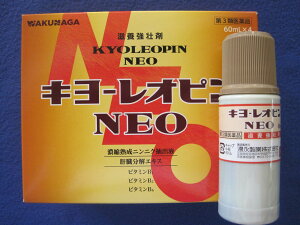 キヨーレオピンネオw(60ml×4本)　滋養強壮　虚弱体質　肉体疲労・病後の体力低下・胃腸障害・栄養障害・発熱性消耗性疾患・妊娠授乳期などの場合の栄養補給　第3類医薬品