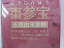 ★ポイント5倍★棗参宝100粒　黒棗、朝鮮人参、阿膠（あきょう）、葉酸、コラーゲン、天然ミネラル