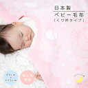 【日本製】『クリ衿 ベビー綿毛布』85×115cm 宇宙柄 ふわふわ毛布 ばんざい 綿毛布ベビー 国産綿毛布 赤ちゃん毛布 綿毛布 ベビー 人気 名入れ 名前 暖か 毛布 ベビーブランケット おすすめ お昼寝 あかちゃんの夢 綿毛布ベビー