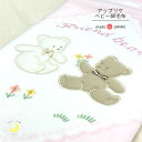 【日本製】アップリケベビー綿毛布 85×115cm ふわふわ毛布 綿毛布 保育園毛布 おすすめ コットンブランケット 国産綿毛布 赤ちゃん毛布 保育園 綿毛布 ...