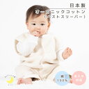 【日本製 】『オーガニック スリーパー 』オーガニック コットン2way ベスト ロンパース 新生児 綿100% 着る毛布 綿毛布ベビー コットンスリーパー ベビー綿毛布 ベビー 毛布 人気 冬 暖か おすすめ 赤ちゃんの夢 Reve de bebe