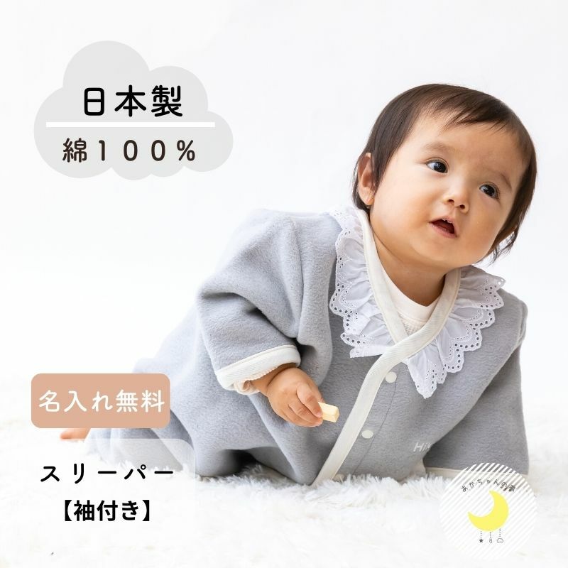 【毛布屋の綿毛布 レース 半袖スリーパー】日本製...の商品画像