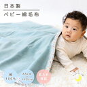 【日本製 】『ベビー綿毛布』綿100% 毛布花・ストライプバイアス 85×115cm 保育園 毛布 ベビー ブランケット ベビー綿毛布 国産 綿毛布 人気 泉大...