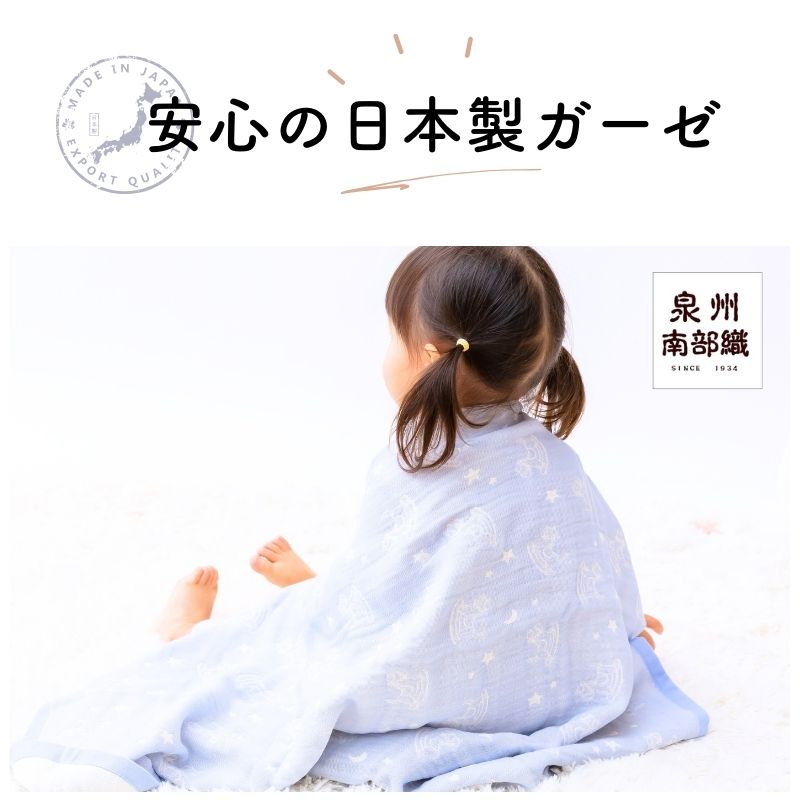 日本製『4重ガーゼ ミニバスタオル』 70×100cm 名入れ ガーゼケット 保育園ケット ベビー お タオル ケット 新生児 沐浴 保育園 ミニ バスタオル 保育園 お昼寝 赤ちゃんの夢 保育園バスタオル 湯上りタオル
