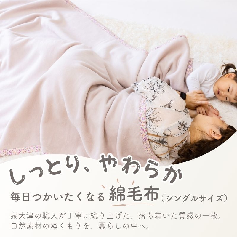 【日本製】『綿毛布』花柄 シングル 140×200cm 綿100% 毛布 ブランケット ケット コットン 人気 暖か毛布 おすすめ 赤ちゃんの夢 綿 綿毛布シングル 泉大津 名入れ オールシーズン 洗える 春 夏 秋 冬 かわいい 母の日 敬老の日 akachan-yume-10000124 あかちゃんの夢(毛布専門店) サンプル画像2