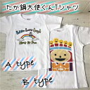 高鍋町のゆるキャラ　たか鍋大使くん子供Tシャツ 　ご当地キャラTシャツ　ゆるキャラTシャツ　メール便無料