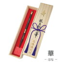 【月間優良ショップ受賞】 伝統工芸士作 赤ちゃん筆送料無料 胎毛筆 誕生記念筆 華コース 蒔絵塗軸/ta-hana-makie-b