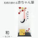 【月間優良ショップ受賞】 赤ちゃん筆 胎毛筆 誕生記念筆和コース/ta-nagomi赤ちゃん 筆 髪の毛 記念 赤ちゃん筆 くせ毛 赤ちゃん筆 少ない毛 出産 ...