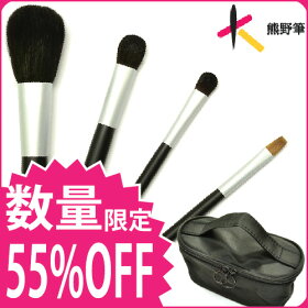 【11月限定】【50%OFF】【送料・代引・名入無料】北斗園熊野化粧筆(熊野筆・メイクブラシ・セット)携帯4本セット(ポーチ付)/to-4【10P20Nov15】