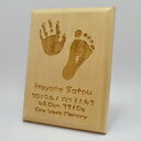 【月間優良ショップ受賞】 手形足型 赤ちゃん メモリアル 木製 アルダー/ho-te-1