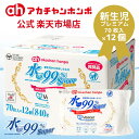 【アカチャンホンポ公式】日本製 水99% Super 新生児 おしりふき 「プレミアム VEOCEL(TM) ヴェオセル(TM) 」【70枚×12個セット】 新...