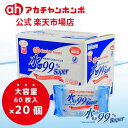 【アカチャンホンポ公式】 日本製 水99%Super おしりふき 厚手タイプ 【大容量:60枚×20個セット】 新生児 ベビー 赤ちゃん おしりふき ノンパラベ...