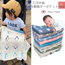 6重ガーゼケット 50×70m お出かけサイズ 三河木綿 綿100% 出産祝い 6重織 日本製