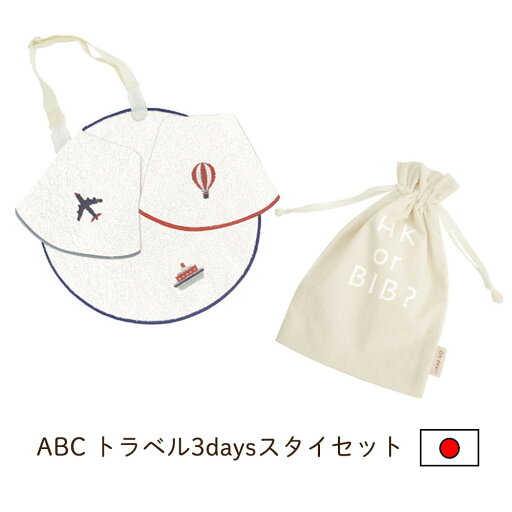 オルネット Oh dear 3daysスタイセット トラベル ORUNET オルネット Oh dear 3daysスタイセット トラベル ORUNET